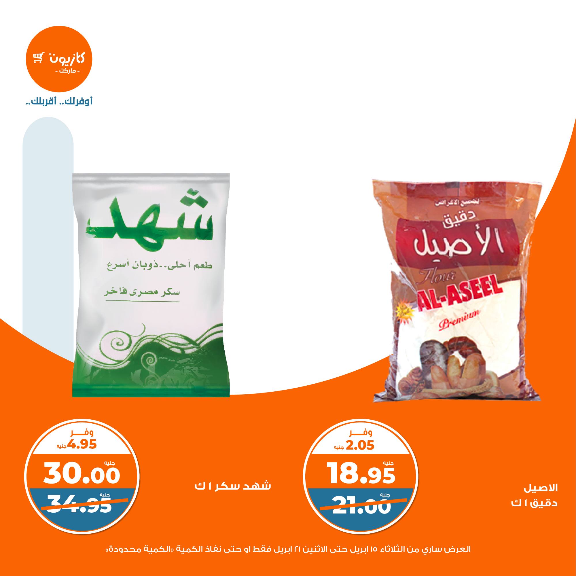 kazyon offers from 15apr to 20apr 2025 عروض كازيون من 15 إبريل حتى 20 إبريل 2025 صفحة رقم 12